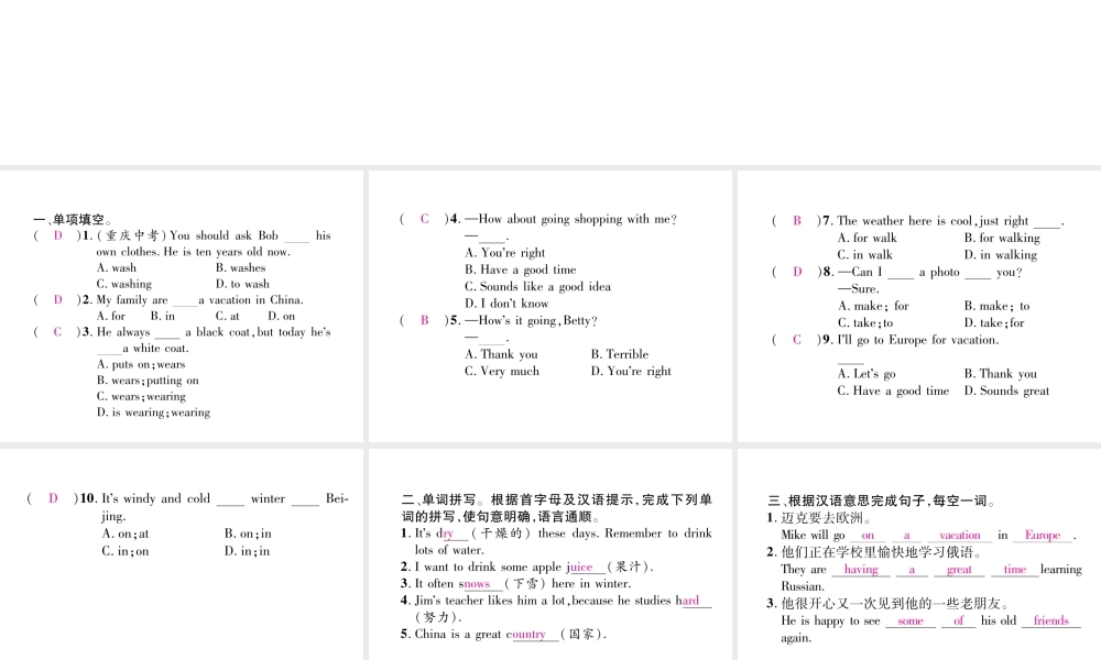 （安徽专版）春七年级英语下册 双休作业（7）课件 （新版）人教新目标版-（新版）人教新目标版初中七年级下册英语课件