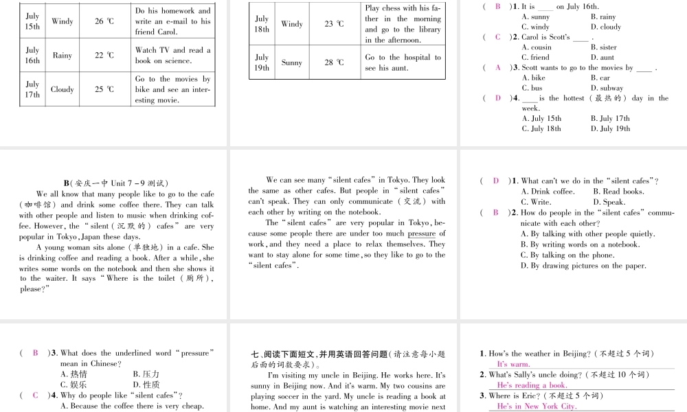 （安徽专版）春七年级英语下册 双休作业（7）课件 （新版）人教新目标版-（新版）人教新目标版初中七年级下册英语课件