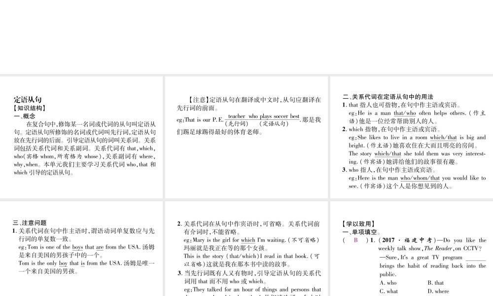 （安徽专版）秋九年级英语全册 Unit 9 I like music that I can dance to（第3课时）Section A（Grammar Focus）习题课件 （新版）人教新目标版-（新版）人教新目标版初中九年级全册英语课件