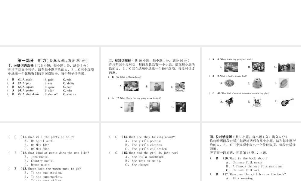 （安徽专版）秋九年级英语全册 Unit 9 I like music that I can dance to达标测试卷习题课件 （新版）人教新目标版-（新版）人教新目标版初中九年级全册英语课件