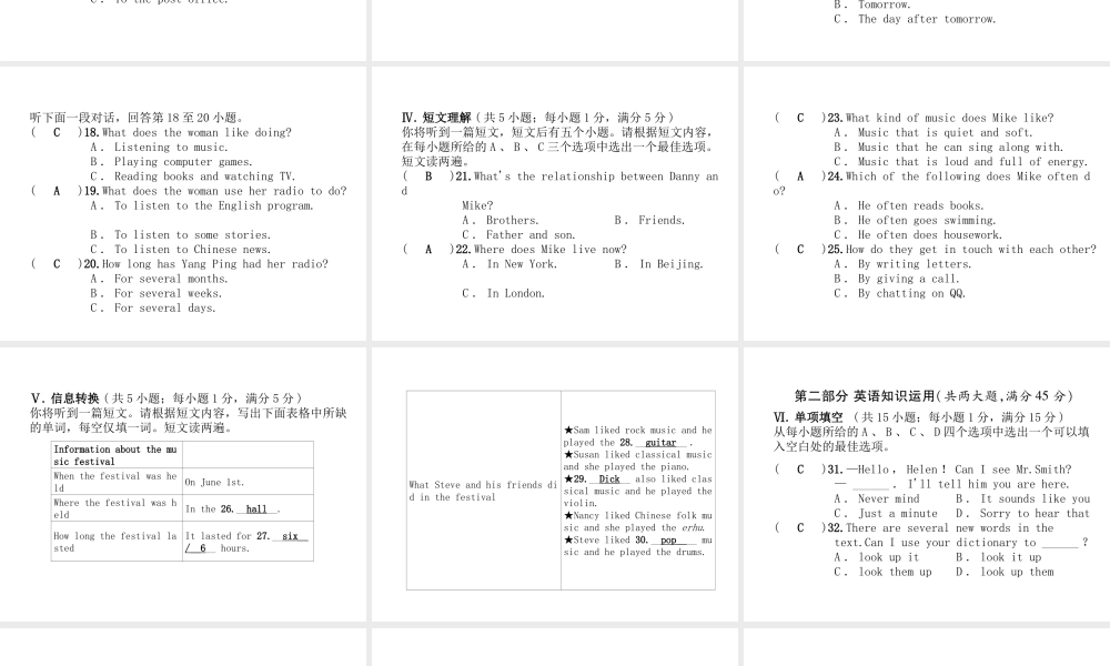 （安徽专版）秋九年级英语全册 Unit 9 I like music that I can dance to达标测试卷习题课件 （新版）人教新目标版-（新版）人教新目标版初中九年级全册英语课件