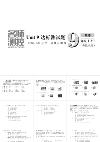 （安徽专版）秋九年级英语全册 Unit 9 I like music that I can dance to达标测试卷习题课件 （新版）人教新目标版-（新版）人教新目标版初中九年级全册英语课件