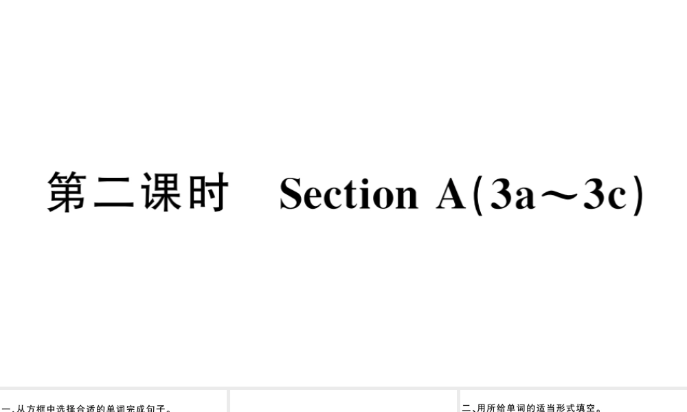 （安徽专版）秋七年级英语下册 Unit 5 Why do you like pandas第二课时习题课件（新版）人教新目标版-（新版）人教新目标版初中七年级下册英语课件