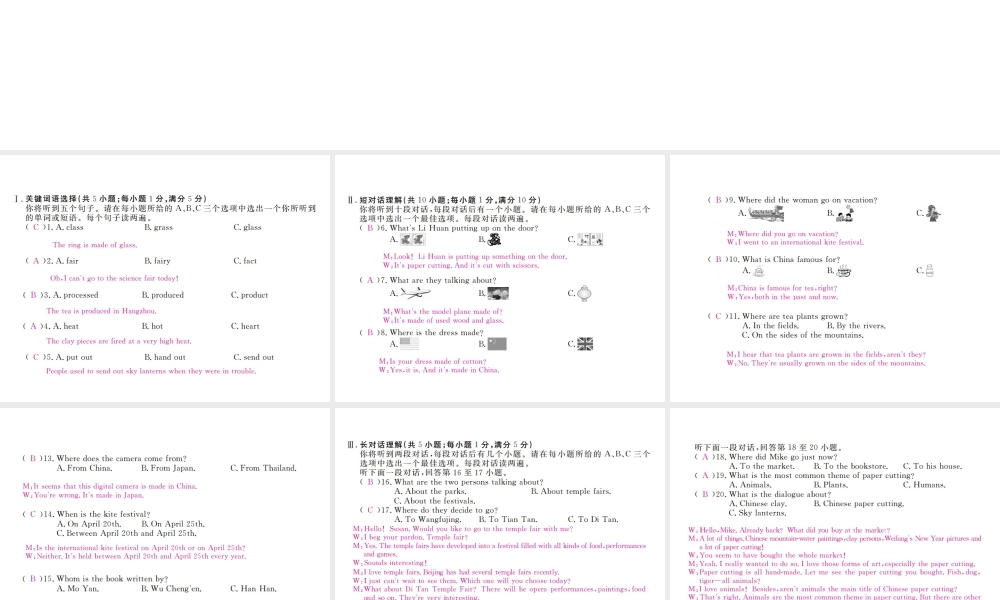 （安徽专版）九年级英语全册 Unit 5 What are the shirts made of检测卷课件 （新版）人教新目标版-（新版）人教新目标版初中九年级全册英语课件