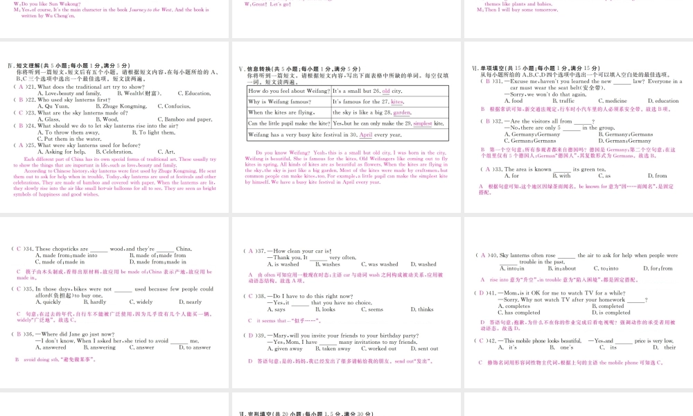 （安徽专版）九年级英语全册 Unit 5 What are the shirts made of检测卷课件 （新版）人教新目标版-（新版）人教新目标版初中九年级全册英语课件