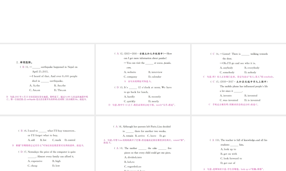 （安徽专版）九年级英语全册 Unit 6 When was it invented Self Check习题课件 （新版）人教新目标版-（新版）人教新目标版初中九年级全册英语课件