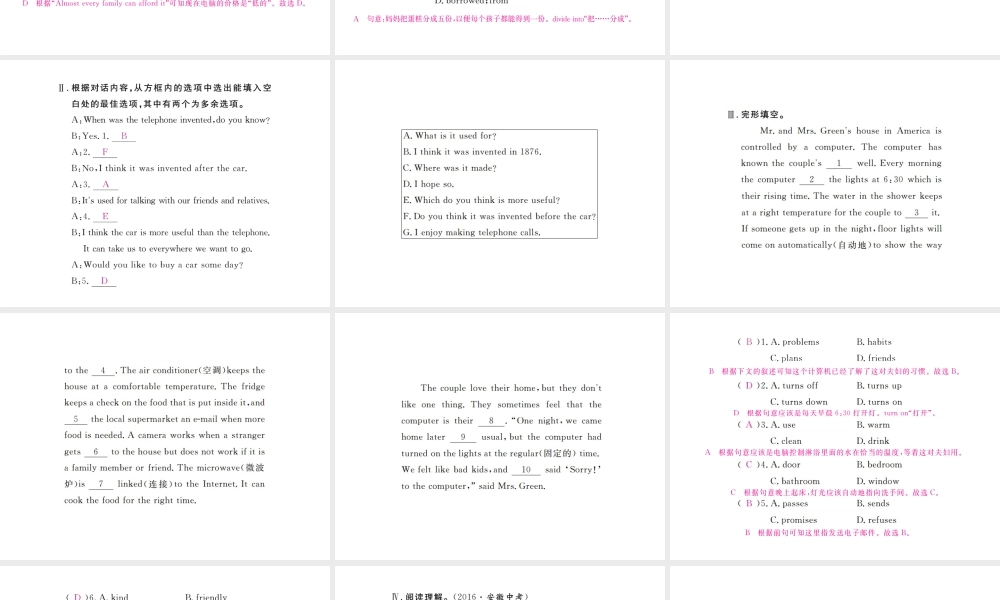 （安徽专版）九年级英语全册 Unit 6 When was it invented Self Check习题课件 （新版）人教新目标版-（新版）人教新目标版初中九年级全册英语课件