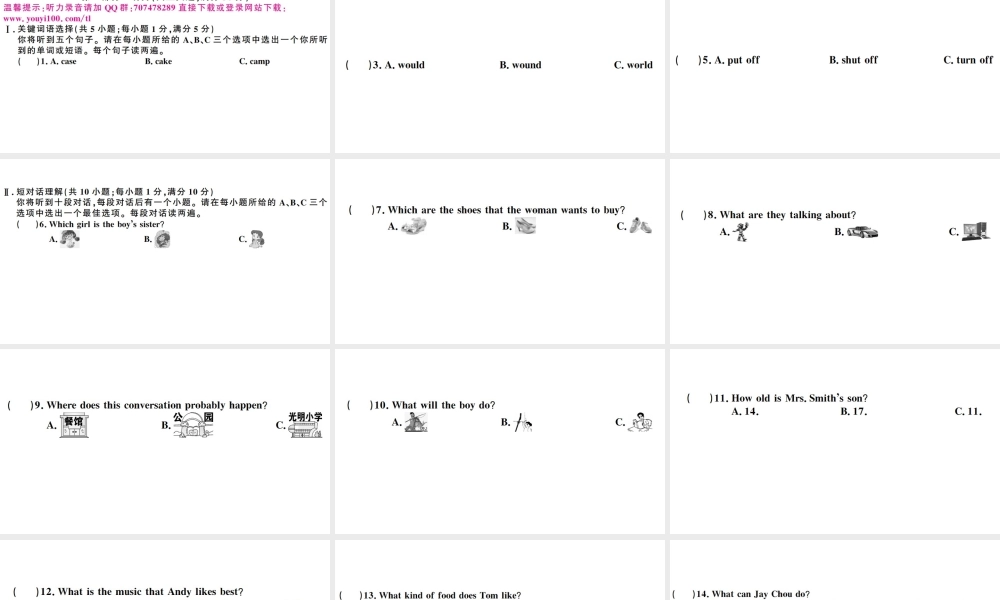 （安徽专版）秋九年级英语全册 Unit 9 I like music that I can dance to单元检测卷课件（新版）人教新目标版-（新版）人教新目标版初中九年级全册英语课件