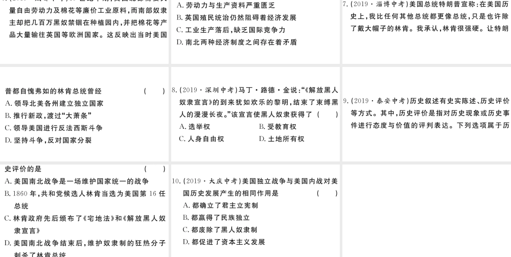 （安徽专版）九年级历史下册 第一单元 殖民地人民的反抗与资本主义制度的扩展小结习题课件 新人教版-新人教版初中九年级下册历史课件