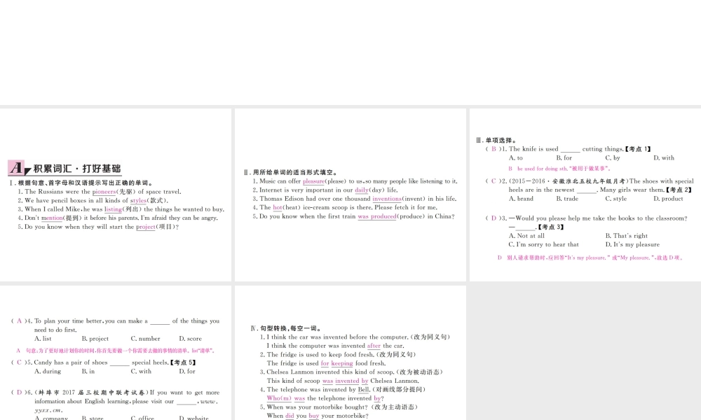 （安徽专版）九年级英语全册 Unit 6 When was it invented（第1课时）习题课件 （新版）人教新目标版-（新版）人教新目标版初中九年级全册英语课件