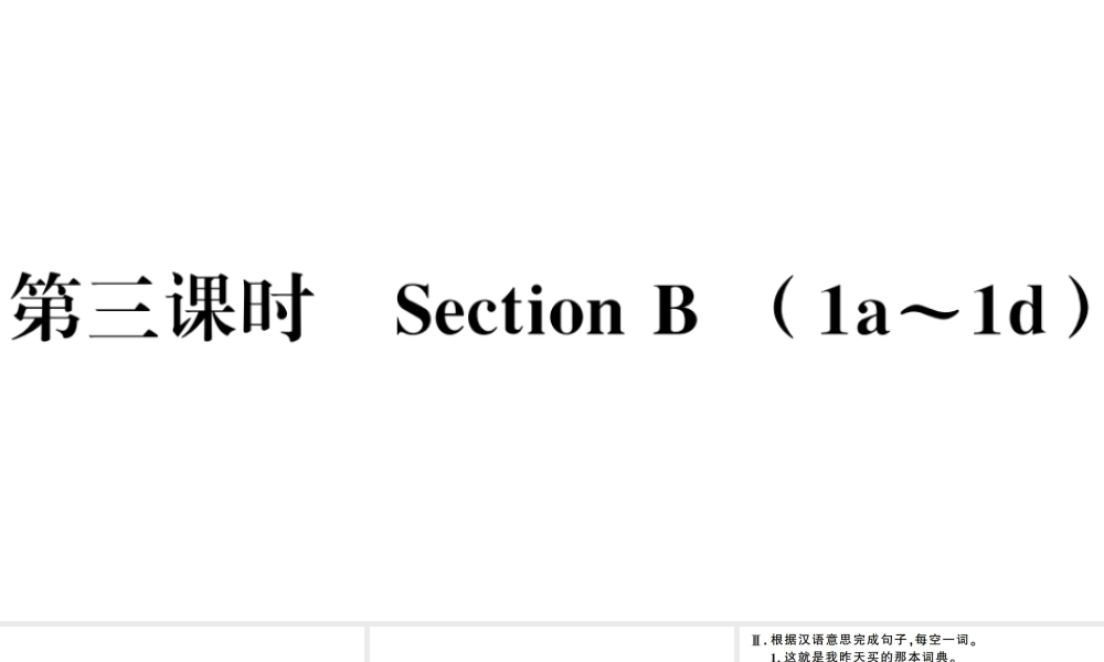 （安徽专版）秋九年级英语全册 Unit 9 I like music that I can dance to第三课时习题课件（新版）人教新目标版-（新版）人教新目标版初中九年级全册英语课件