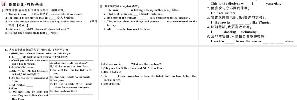 （安徽专版）秋九年级英语全册 Unit 9 I like music that I can dance to第三课时习题课件（新版）人教新目标版-（新版）人教新目标版初中九年级全册英语课件