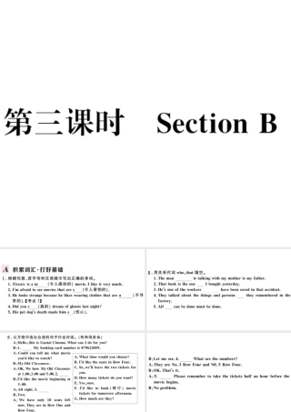 （安徽专版）秋九年级英语全册 Unit 9 I like music that I can dance to第三课时习题课件（新版）人教新目标版-（新版）人教新目标版初中九年级全册英语课件