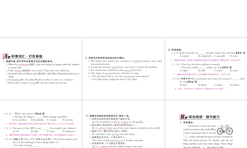 （安徽专版）九年级英语全册 Unit 6 When was it invented（第2课时）习题课件 （新版）人教新目标版-（新版）人教新目标版初中九年级全册英语课件