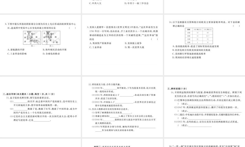 （安徽专版）九年级历史下册 模拟卷（二）课件 新人教版-新人教版初中九年级下册历史课件