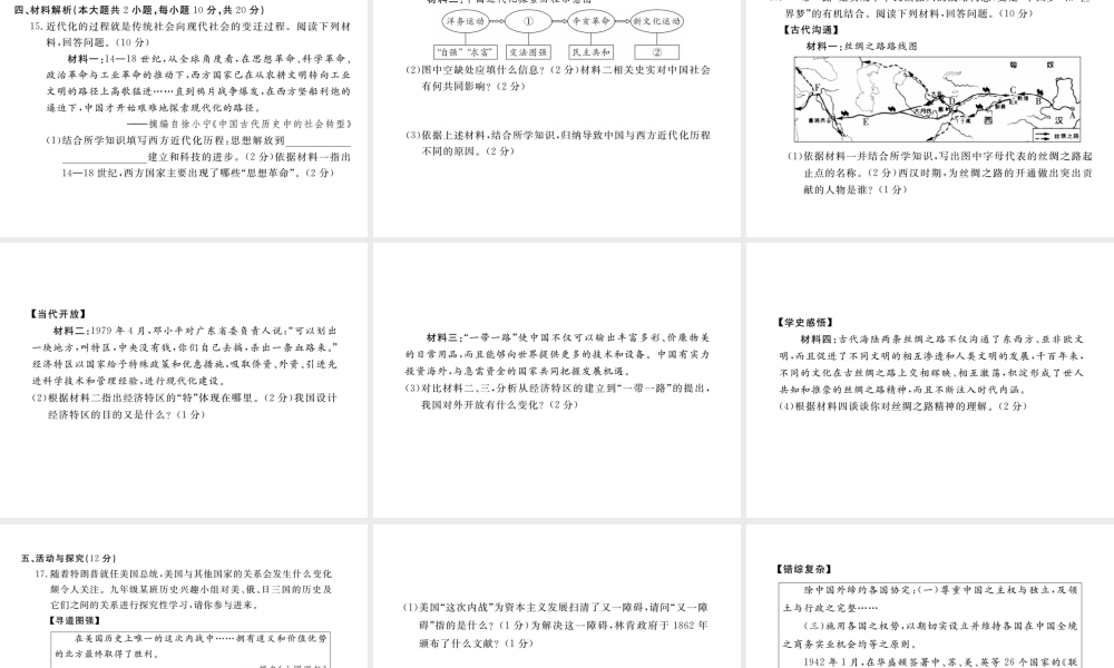 （安徽专版）九年级历史下册 模拟卷（二）课件 新人教版-新人教版初中九年级下册历史课件