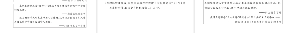 （安徽专版）九年级历史下册 模拟卷（二）课件 新人教版-新人教版初中九年级下册历史课件