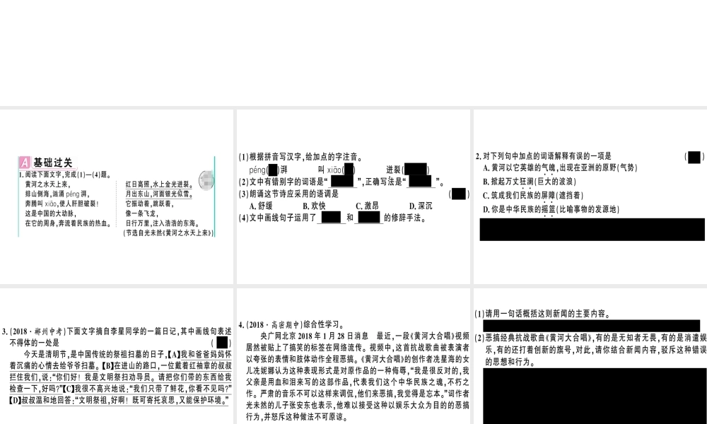 （安徽专版）春七年级语文下册 第二单元 5 黄河颂习题课件 新人教版-新人教版初中七年级下册语文课件