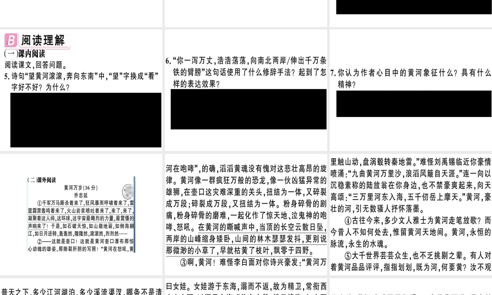 （安徽专版）春七年级语文下册 第二单元 5 黄河颂习题课件 新人教版-新人教版初中七年级下册语文课件