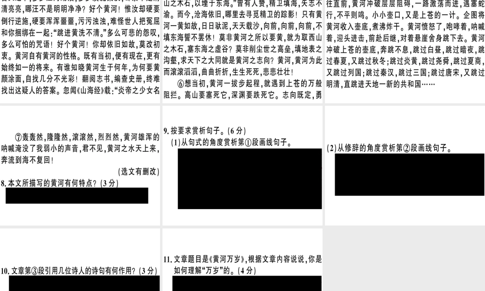 （安徽专版）春七年级语文下册 第二单元 5 黄河颂习题课件 新人教版-新人教版初中七年级下册语文课件