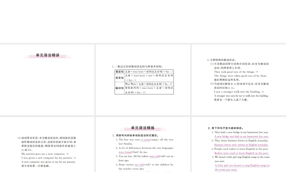 （安徽专版）九年级英语全册 Unit 6 When was it invented（第3课时）习题课件 （新版）人教新目标版-（新版）人教新目标版初中九年级全册英语课件