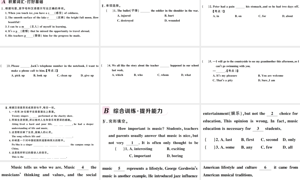 （安徽专版）秋九年级英语全册 Unit 9 I like music that I can dance to第四课时习题课件（新版）人教新目标版-（新版）人教新目标版初中九年级全册英语课件