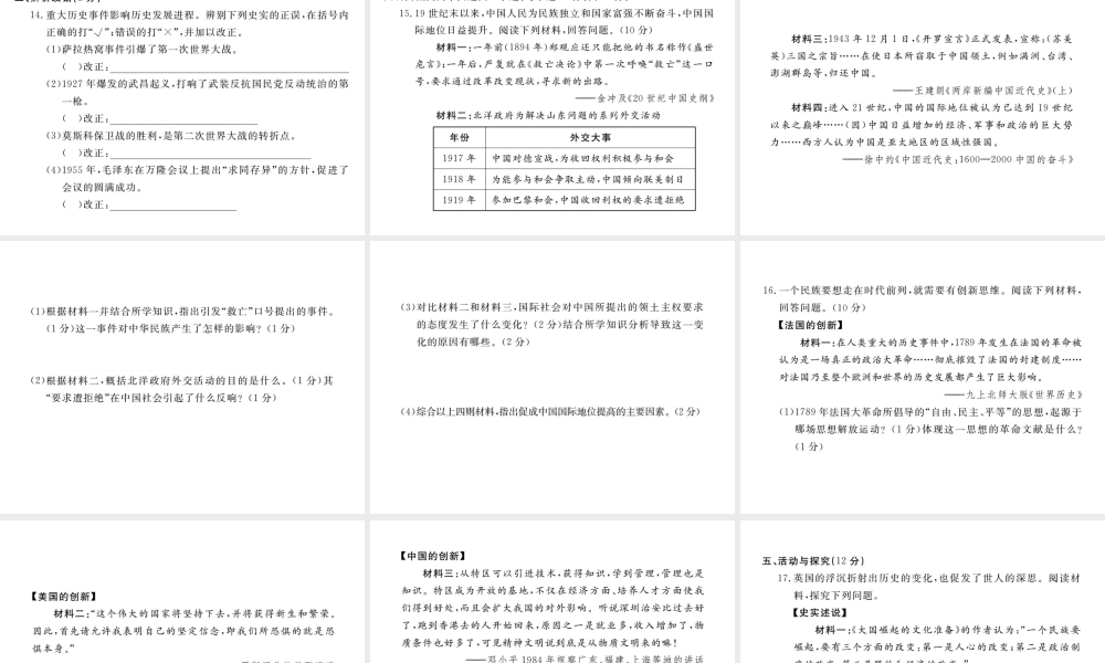 （安徽专版）九年级历史下册 模拟卷（三）课件 新人教版-新人教版初中九年级下册历史课件