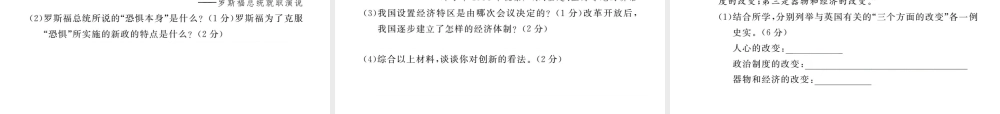 （安徽专版）九年级历史下册 模拟卷（三）课件 新人教版-新人教版初中九年级下册历史课件