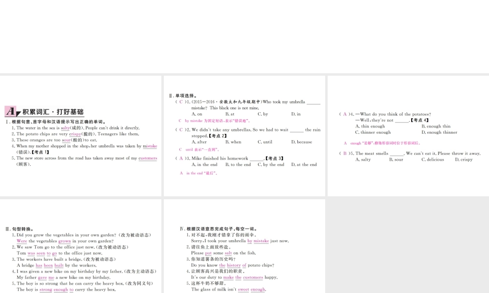 （安徽专版）九年级英语全册 Unit 6 When was it invented（第4课时）习题课件 （新版）人教新目标版-（新版）人教新目标版初中九年级全册英语课件