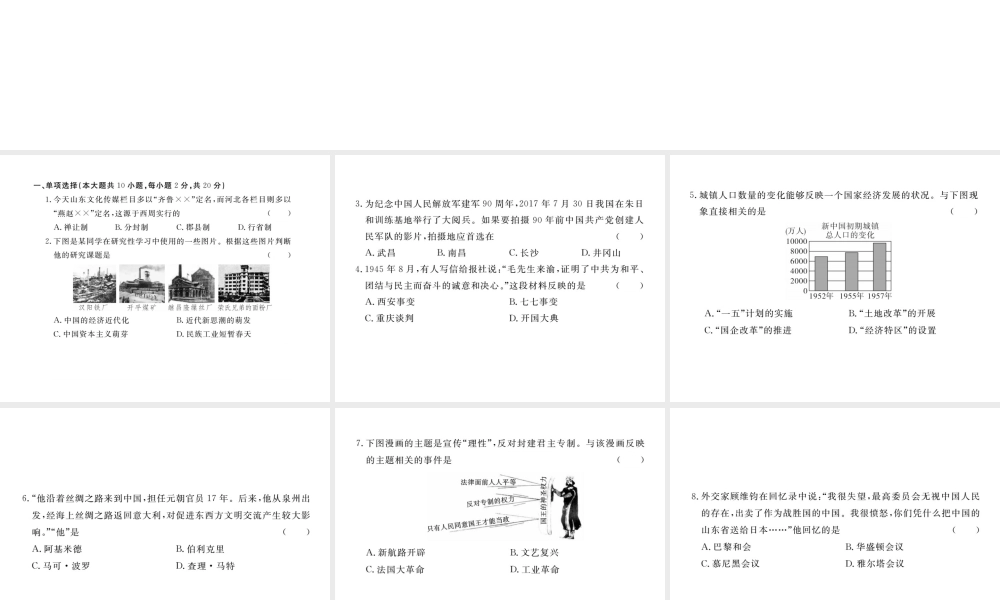 （安徽专版）九年级历史下册 模拟卷（一）课件 新人教版-新人教版初中九年级下册历史课件