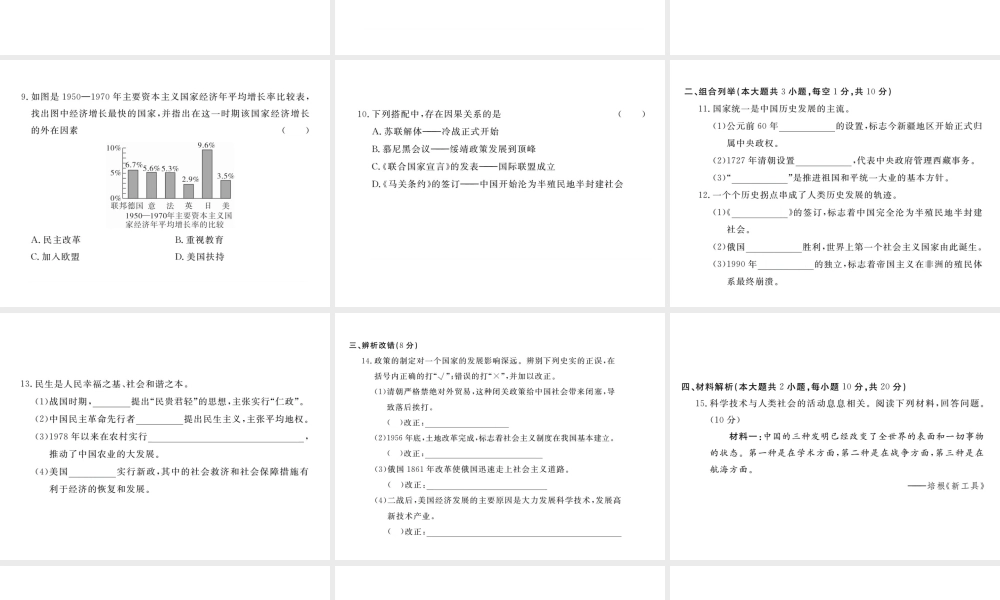 （安徽专版）九年级历史下册 模拟卷（一）课件 新人教版-新人教版初中九年级下册历史课件