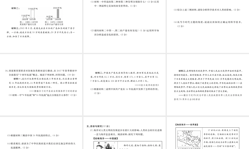 （安徽专版）九年级历史下册 模拟卷（一）课件 新人教版-新人教版初中九年级下册历史课件