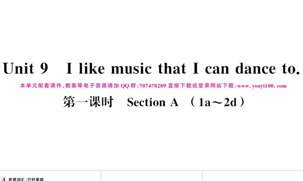 （安徽专版）秋九年级英语全册 Unit 9 I like music that I can dance to第一课时习题课件（新版）人教新目标版-（新版）人教新目标版初中九年级全册英语课件