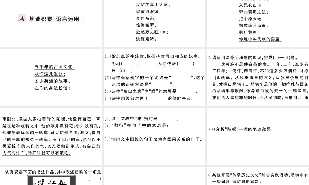 （安徽专版）春七年级语文下册 第二单元 5黄河颂习题课件 新人教版-新人教版初中七年级下册语文课件