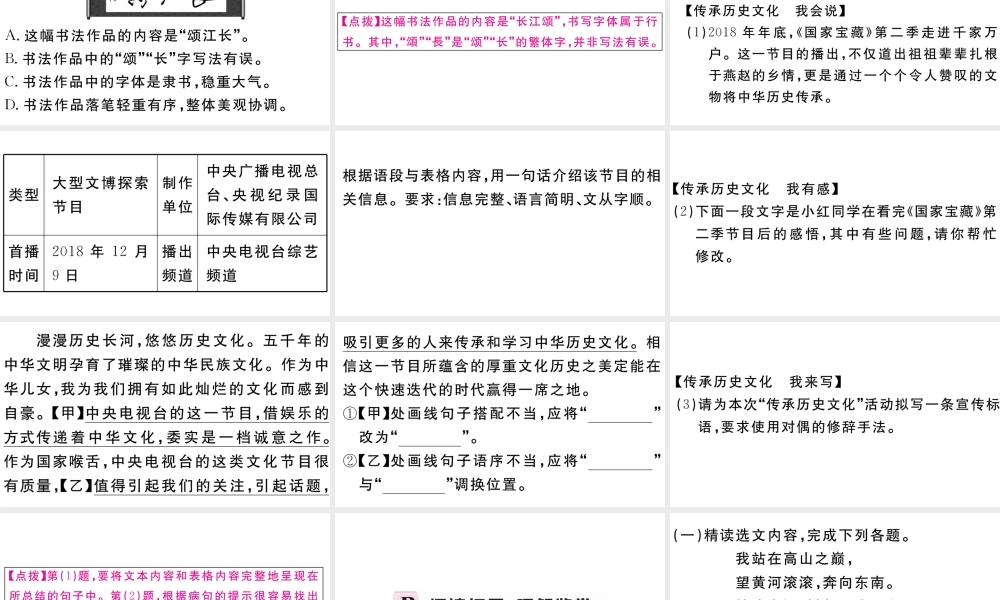 （安徽专版）春七年级语文下册 第二单元 5黄河颂习题课件 新人教版-新人教版初中七年级下册语文课件