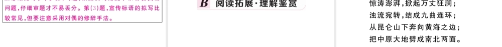 （安徽专版）春七年级语文下册 第二单元 5黄河颂习题课件 新人教版-新人教版初中七年级下册语文课件