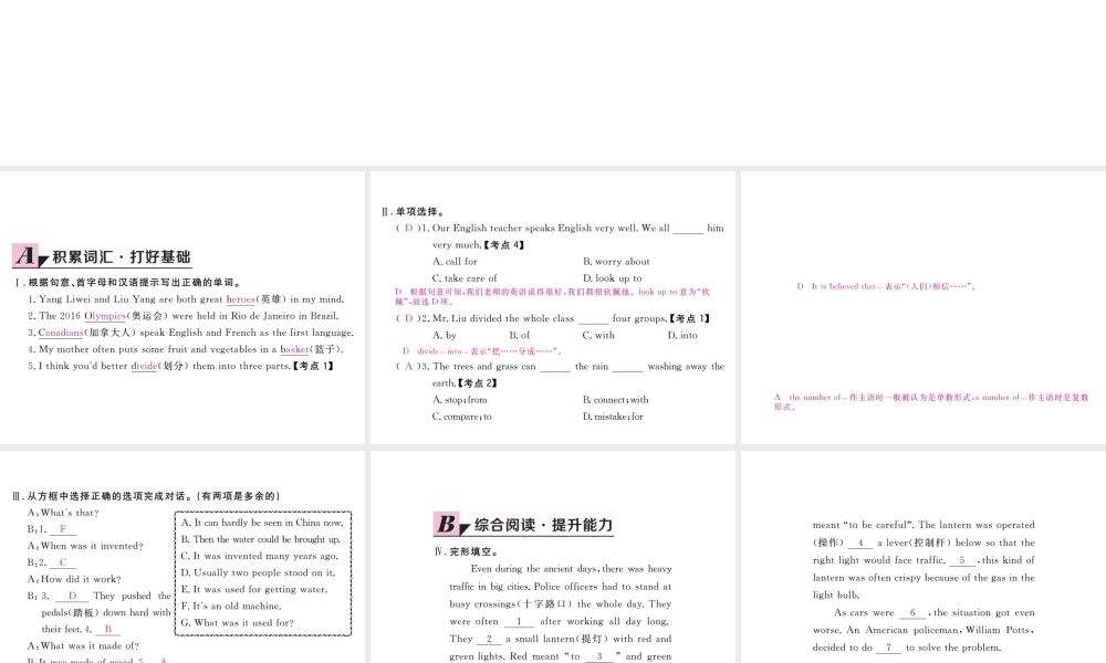 （安徽专版）九年级英语全册 Unit 6 When was it invented（第5课时）习题课件 （新版）人教新目标版-（新版）人教新目标版初中九年级全册英语课件