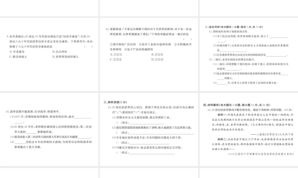（安徽专版）九年级历史下册 期末检测卷课件 新人教版-新人教版初中九年级下册历史课件
