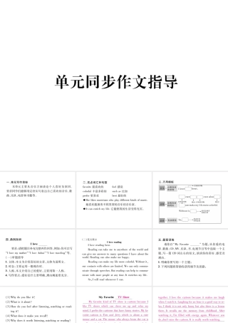 （安徽专版）秋九年级英语全册 Unit 9 I like music that I can dance to同步作文指导习题课件 （新版）人教新目标版-（新版）人教新目标版初中九年级全册英语课件