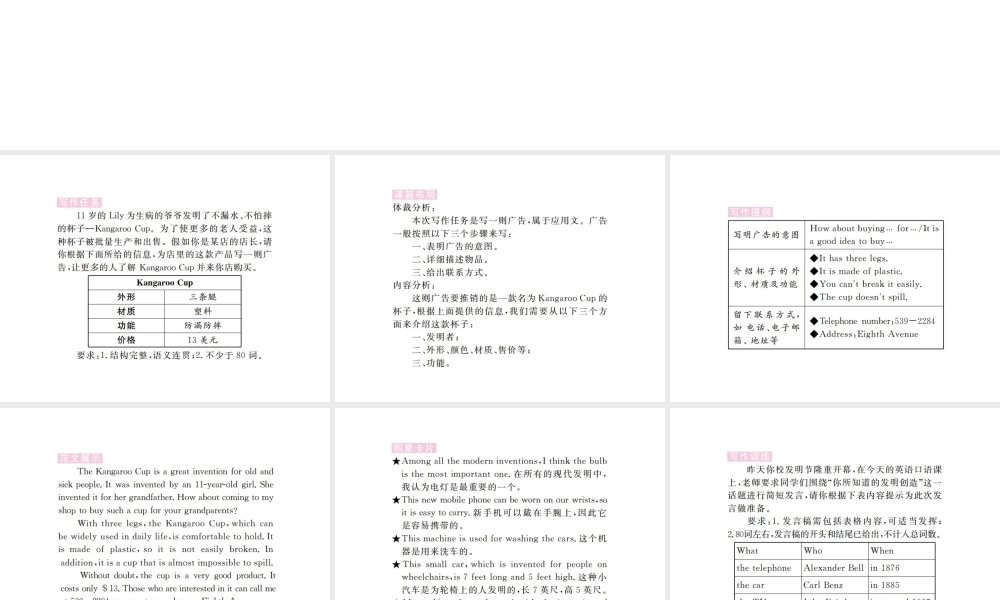 （安徽专版）九年级英语全册 Unit 6 When was it invented（第6课时）习题课件 （新版）人教新目标版-（新版）人教新目标版初中九年级全册英语课件