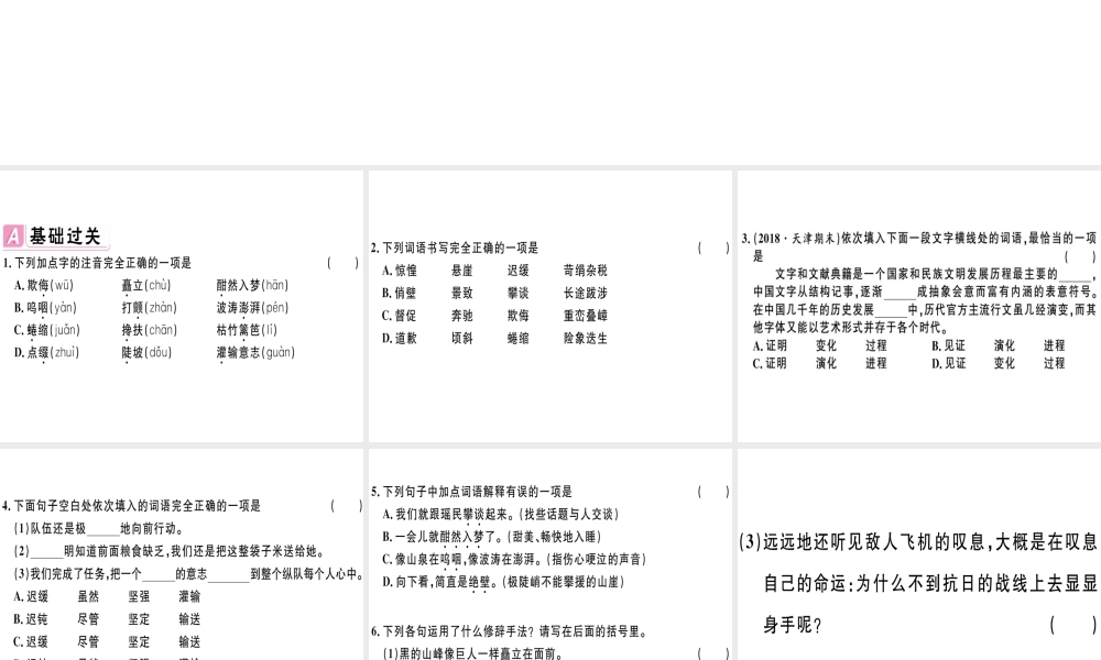 （安徽专版）春七年级语文下册 第二单元 6 老山界习题课件 新人教版-新人教版初中七年级下册语文课件