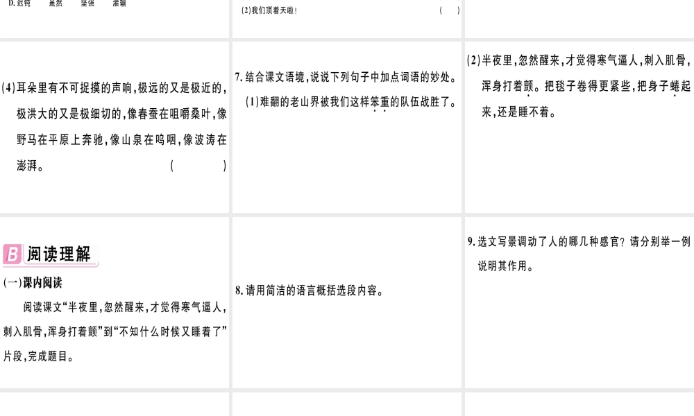 （安徽专版）春七年级语文下册 第二单元 6 老山界习题课件 新人教版-新人教版初中七年级下册语文课件