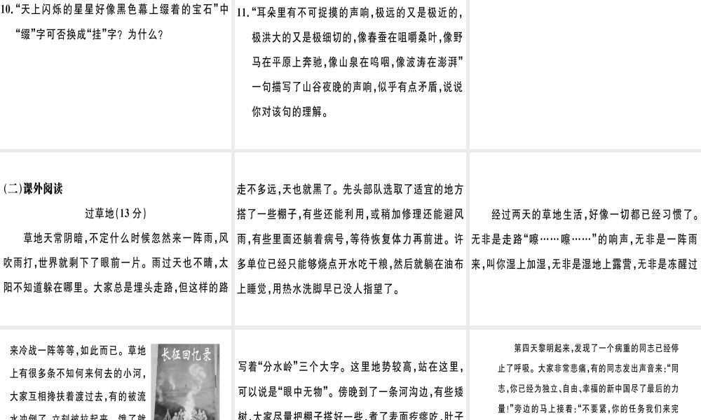 （安徽专版）春七年级语文下册 第二单元 6 老山界习题课件 新人教版-新人教版初中七年级下册语文课件