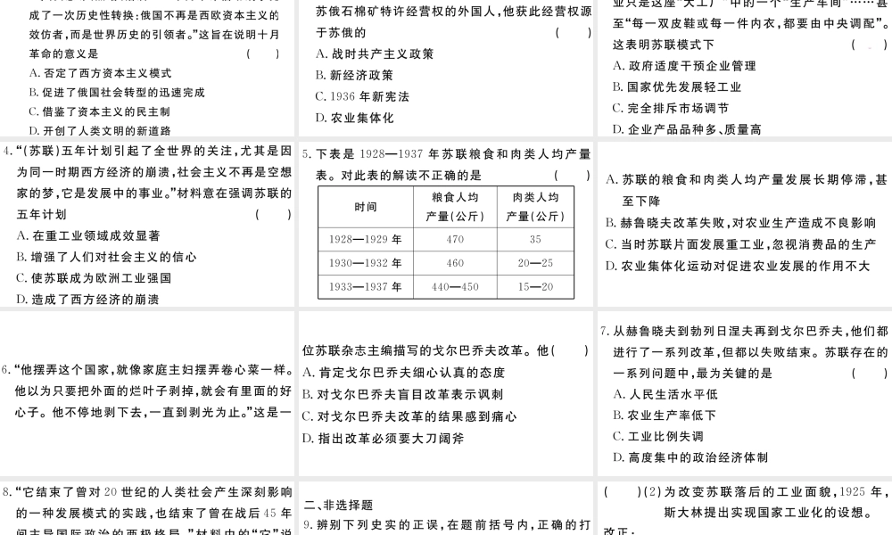 （安徽专版）九年级历史下册 期末专题复习二 国际共产主义运动和社会主义运动习题课件 新人教版-新人教版初中九年级下册历史课件