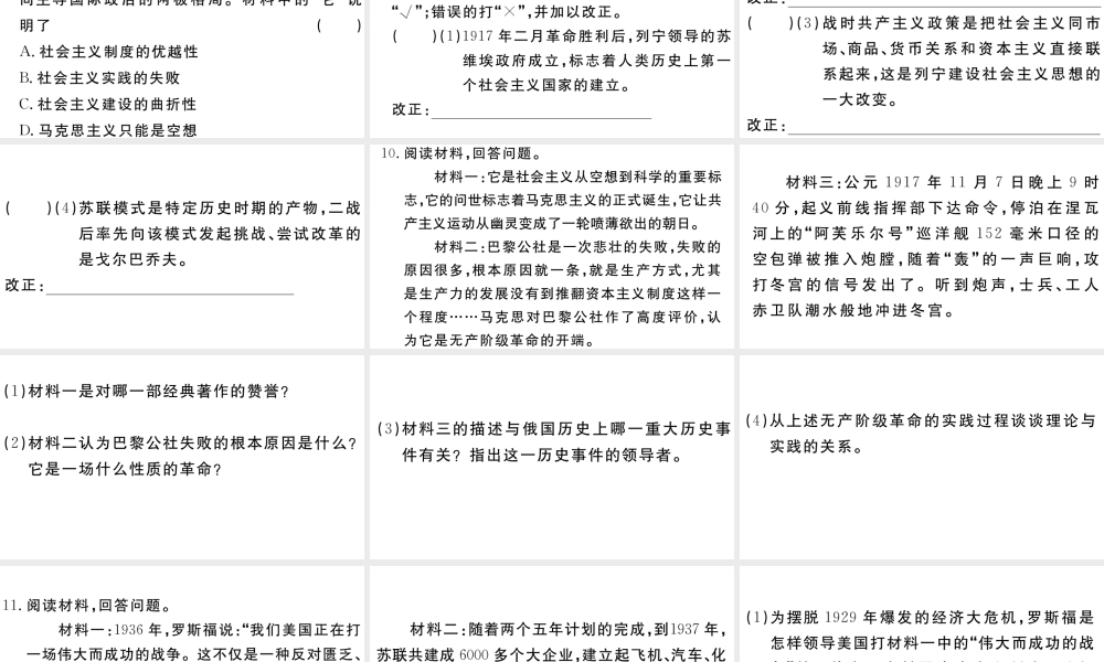 （安徽专版）九年级历史下册 期末专题复习二 国际共产主义运动和社会主义运动习题课件 新人教版-新人教版初中九年级下册历史课件