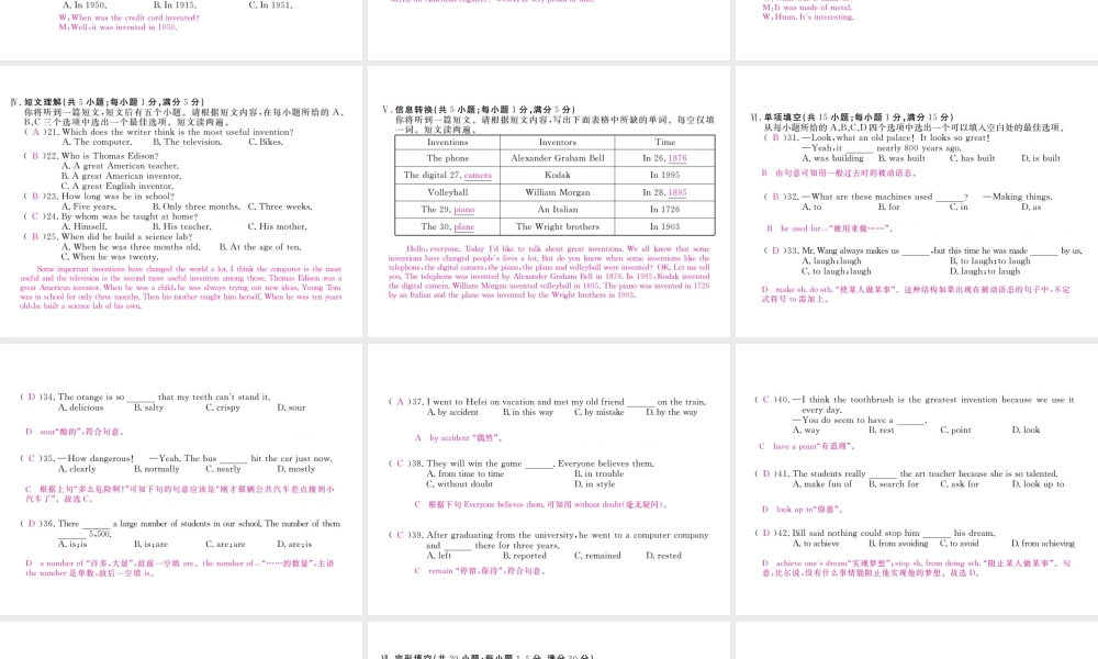 （安徽专版）九年级英语全册 Unit 6 When was it invented检测卷课件 （新版）人教新目标版-（新版）人教新目标版初中九年级全册英语课件