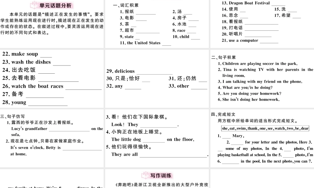 （安徽专版）秋七年级英语下册 Unit 6 I’m watching TV单元写作专项习题课件（新版）人教新目标版-（新版）人教新目标版初中七年级下册英语课件