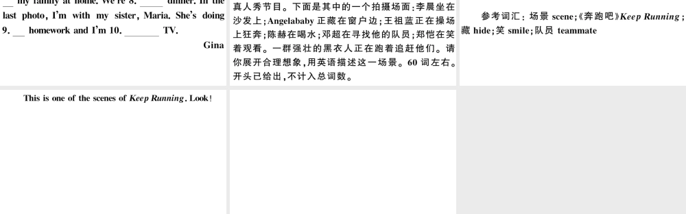 （安徽专版）秋七年级英语下册 Unit 6 I’m watching TV单元写作专项习题课件（新版）人教新目标版-（新版）人教新目标版初中七年级下册英语课件