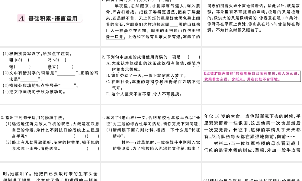 （安徽专版）春七年级语文下册 第二单元 6老山界习题课件 新人教版-新人教版初中七年级下册语文课件