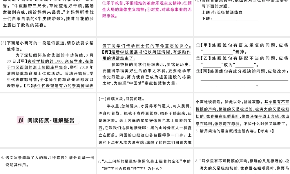 （安徽专版）春七年级语文下册 第二单元 6老山界习题课件 新人教版-新人教版初中七年级下册语文课件